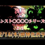 【モンスト】明日の獣神化改予想！モンスト○○○○シリーズが怪しい！？【ゆっくり解説】