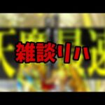 【🔴モンストLIVE】お久しぶりです！雑談しながら天魔のタイム測ってみる