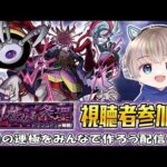 【モンストライブ】轟絶『ドケソコトリ』をみんなで運極作ろう配信。#535 【ゆらたま / モンスト / モンスターストライク】
