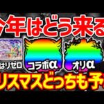 【モンスト】※今年最後のイベント予想。コラボαならこの作品！オリジナルαならこの３体！！
