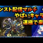 【モンスト配信】不可思議が来た！お金で解決できないやばすぎる凄さ。パズドラのアグリゲート交換より大変？【切り抜き ASAHI-TS Games】【モンスト・不可思議】