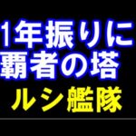 【モンスト】覇者の塔