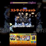 『これが壱番隊の喧嘩だ!!千冬!!』『うす!!』#モンスト #東京卍リベンジャーズ #東リべ