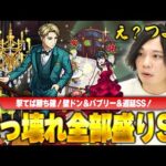 【モンスト】全てを解決する超優秀SS！天魔2・轟絶3種に対応できる汎用性がGood！『ロイドα』使ってみた！【SPY×FAMILYコラボ】【しろ】