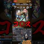 SSボイス繋げてみたシリーズ『すぱいふぁみりぃ〜』 #モンスト #ssボイス  #ネタ #オススメ #spyxfamilyedit