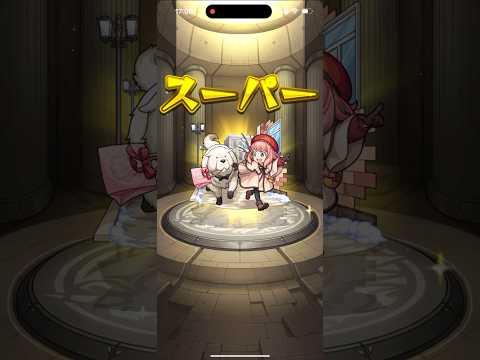 モンストガチャアーニャコラボ＃アーニャ