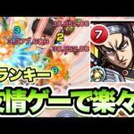 【モンスト】王賁で楽々友情ゲーになる！高速周回！【究極フランキー】【SPY×FAMILYコラボ】