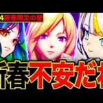 【モンスト】ルシ＆ヤクモ超えれる？新春限定が超えなきゃいけない壁7選