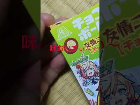 モンスト　チョコボールモンストコラボ食べてみた！！　#陰の実力者になりたくて！#ニュートンa#ちはや