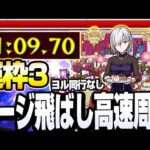 【スパイコラボ】ゲージ飛ばしで高速周回！運枠3『激究極 フィオナ』ヨル同行効果なし【スパイファミリー】 【モンスト】【へっぽこストライカー】