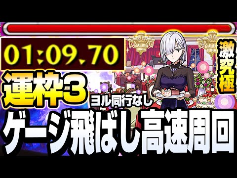 【スパイコラボ】ゲージ飛ばしで高速周回！運枠3『激究極 フィオナ』ヨル同行効果なし【スパイファミリー】 【モンスト】【へっぽこストライカー】