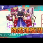 モンスト　新コラボクエスト　フィオナ・フロスト