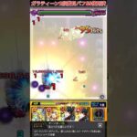 【モンスト】『ヨルα』で轟絶ドケソコトリをボス1ワンパン！！【SPY×FAMILYコラボ】#Shorts