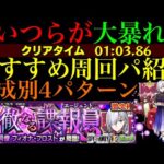 【モンスト】今回はこのキャラたちが大活躍!!『フィオナ・フロスト』の周回パーティーを編成難易度別に4パターン紹介！【SPY×FAMILYコラボα】