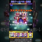 【モンスト】『フィオナ』のオリジナルSSってどんな演出！？【SPY×FAMILYコラボ】#Shorts