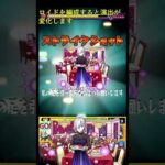 【モンスト】フィオナ・フロスト　SS　通常SS　特殊演出SS　条件記載　【スパイファミリーコラボ】劇場版 SPY×FAMILY CODE: White　#shorts #スパイファミリー #特殊演出