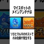 モンストのモンスポットに関する面白い雑学  #shorts #モンスト