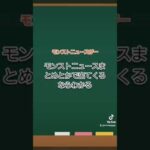モンストニュース検索での愚痴【モンスト】