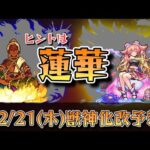 【モンスト】次の獣神化改予想!!今後のガチャスケジュールも予想!!【ゆっくり解説】