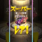 【モンスト】コラボトク玉で変な引きした#shorts #モンスト #モンスターストライク #スパイファミリーコラボ