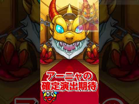 【モンスト】トク玉ってやっぱり…【スパイファミリーコラボ】【スパイファミリーα】#shorts