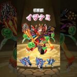 【モンストの歴史】イザナミのクエストはこうやって壊れた