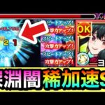 【モンスト】”稀に加速SS”でループヒットで加速しまくって削れる！？重力非対応『ヨルα』を禁忌深淵闇で使って遊んでみた【SPY×FAMILYコラボ】