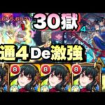 【モンスト】禁忌30と阿頼耶で母の8ターンSSとハイプラズマめっちゃ強いんだがww《ヨル・フォージャーα》スパイファミリーα