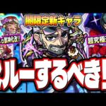 【待て待て待て…】この時期に限定キャラ「水戸光圀」この性能は… 獣神化改が5体発表で詳細情報も合わせてお届け!!【モンストニュースまとめ】