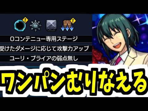 【超究極ユーリギミック】ワンパン対策ギミックじゃん。くそださい。なえる【モンスト】