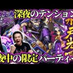 【モンスト】大塚明夫さんの元共演者！光圀でるまで引く！