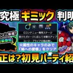 【適正キャラ徹底予想】※火属性4体ミッション、あの恒常&コラボキャラが超強そう！！コラボのロイドαや準限定ギルティも大活躍の予感？超究極『ユーリ』厳選オススメキャラ＆初見パーティ予定も紹介