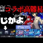 【モンスト】※ギミック判明！まさかのキャラが高難易度ミッションで最強となるのか…《劇場版SPY×FAMILY》コラボ高難易度《ユーリ・ブライア》に備えよ！