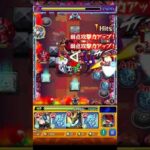 #shorts 【ママゴアシ】2体潰しでママゴアシ攻略【モンスト】