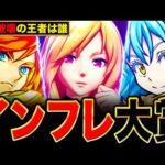 【モンスト】環境破壊しすぎ！2023年インフレを加速させたキャラランキングTOP10