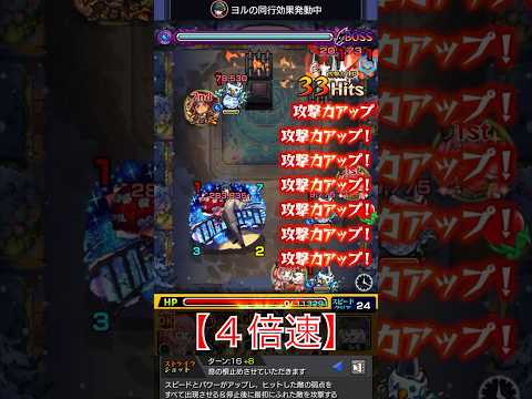 【モンスト】超究極『ユーリ』をボス1ワンパン！！！！【火属性4体ミッション】#Shorts