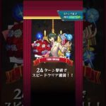 【モンスト　SPY×FAMILY】超究極　ユーリ•ブライア　周回編成　ヤクモ　6〜8手　#スパイファミリー