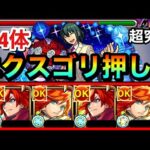 【モンスト】中ボスは”友情ゲー”で攻略！？www超究極『ユーリ』の火属性4体ミッションをエクスカリバーでゴリ押してみた！【SPY×FAMILY】