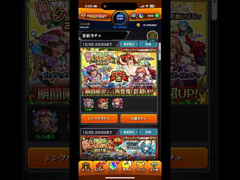 【モンスト】2023年12月24日0時、号外モンストニュースがないだと！？ #モンスト #10周年 #モンストクリスマス🤶