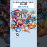 カメハメハα【モンストのキャラをAIでイラスト化】【アニメ調#79】