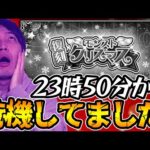 【モンスト】来るか？号外。待機してましたよ！！！！