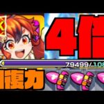 【フォーミュラα】自強化4倍!!!!ただ回復能力&バブリーギフトのサポート性能が１番の武器だと思う!!!【ぺんぺん】