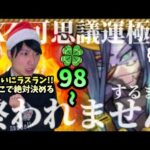 【モンストLIVE】ついにラストラン!!! 禁忌深淵EX不可思議を運極にするまで終われないと言ったな人生初のEX運極を作り上げ燃え尽きる男#5【ルイ】