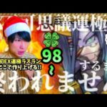 【モンストLIVE】ここで決める！ラストラン！ 禁忌深淵EX不可思議を運極にするまで終われない配信ここで絶対に終わらせる男#7【ルイ】