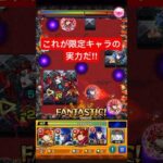 【獣進化改】『ミロク』の性能みんなはどう思う？ #shorts #モンスト