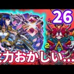 【禁忌２６】ミロクの獣神化改とアイツで完全崩壊すぎてた・・・【モンスト】【クリスマス】