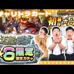 【モンスト】今年ラスト…１２月のガチャリドラカード＆★６限定確定ガチャ！！