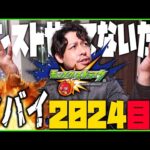 【モンスト】モンストやってないと言われたので2024年の大きすぎる目標を決めました【ぎこちゃん】