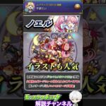 【モンスト】超人気モンスターなのに何故か復刻しないクリスマス降臨を紹介「ノエル」「オルガ」「サンタクロース」