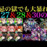 【モンスト】スパイファミリーコラボの3体とも禁忌最深部の適正!?『ロイドα』『アーニャα』『ヨルα』をそれぞれ27＆28＆30の獄で使ってみた!!【禁忌の獄】【SPY×FAMILYコラボα】